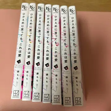 겸손하게 말해도, 이것은 사랑 1~7권 세트