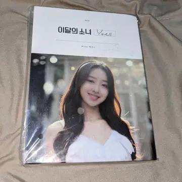LOONA Yves 이브 데뷔 앨범