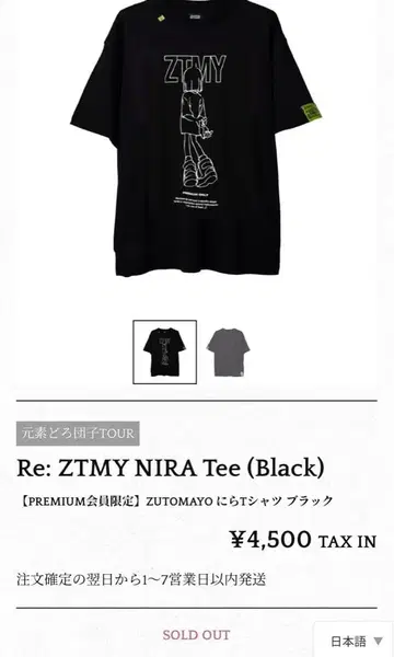 [미개봉] 계속 한밤중이면 좋을 텐데 굿즈 니라T M사이즈