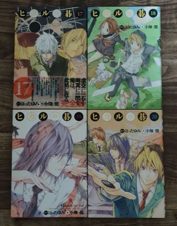 히카루의 바둑 완전판 17-20권 4책 세트 오바타 타케시 홋타 유미