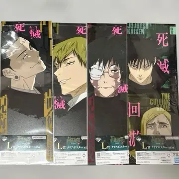 주술회전 사멸회유 이치방 복권 L상 클리어 포스터