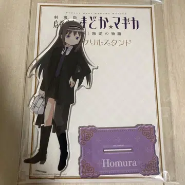 마마마 다이버시티 빅 아크릴 스탠드 아케미 호무라 라라포트