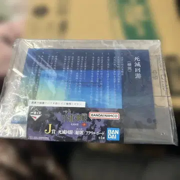 주술회전 사멸회유 제일복권 J상 사멸회유 총칙 아크릴 보드