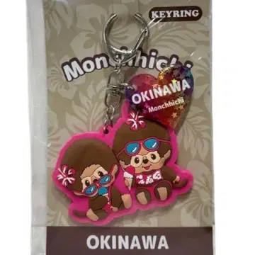 몽치치 키링 러버 키링 Monchhichi 일광화상 오키나와