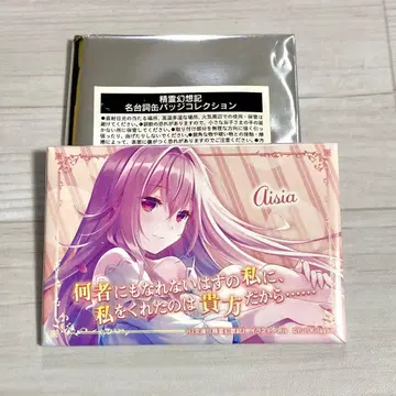 정령환상기 명대사 캔뱃지 컬렉션 아이시아 스퀘어 캔뱃지