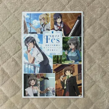 청춘 돼지 녀석은 컬러풀 앨범의 꿈을 꾸지 않아 팜플렛 사쿠라지마 마이