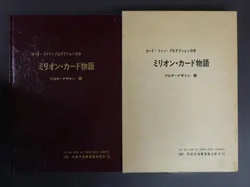밀리오 카드 이야기 이시다 텐카이 상 위원회 배본 23 후로타마 사토시