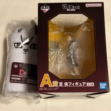 하이큐 제일복권 A상 미야 아츠무 피규어 D상 키타 신스케 담요