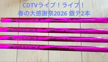 CDTV LIVE!LIVE! 봄의 대감사제 2026 은색 테이프 2개