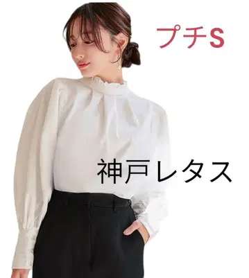 푸치레 고베 레터스 새상품급 중고 세레모니 블라우스