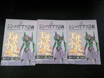 에반게리온 신하마마츠 계획 천사의 나뭇가지 초호기 3개 세트