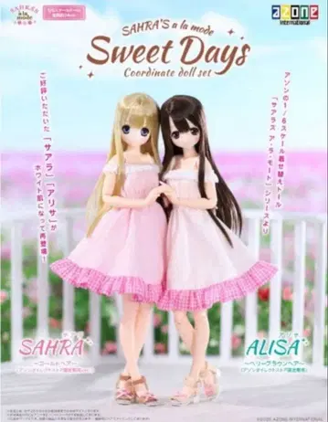 아존 사아라즈 아 라 모드 ALISA 알리사 SAHRA 사아라 세트