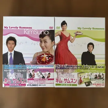 내 이름은 김 삼성 DVD-BOX I & II