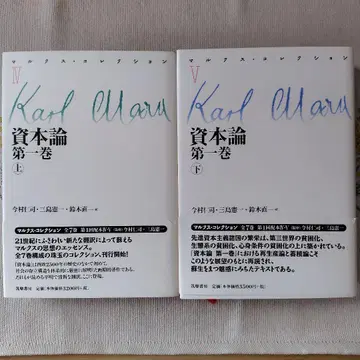 마르크스 컬렉션 4 자본론 제1권 상, 하