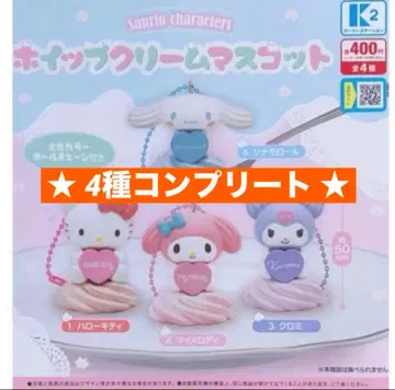 3 산리오 캐릭터즈 휘핑 크림 마스코트 4종 컴플리트