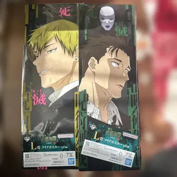 주술회전 사멸회유 제일복권 L상 클리어 포스터 젠인 나오야 히샤쿠