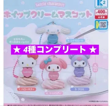 1 산리오 캐릭터즈 휘핑 크림 마스코트 4종 컴플리트