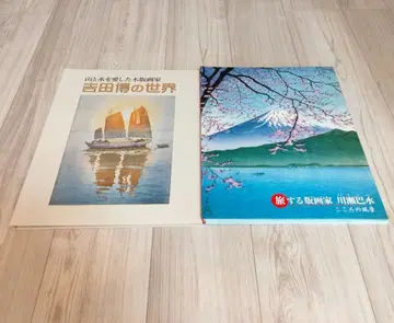 요시다 히로시의 세계 (1장 빠짐), 카와세 하스이 작품집 2권