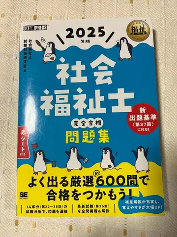 사회복지사 문제집 2025 쇼에이샤