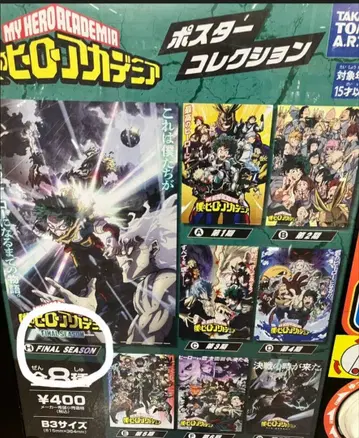 나의 히어로 아카데미아 FINAL SEASON 포스터