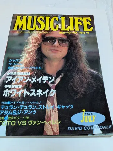 1981년 7월 뮤직 라이프 아이언 메이든 Iron maiden 내한