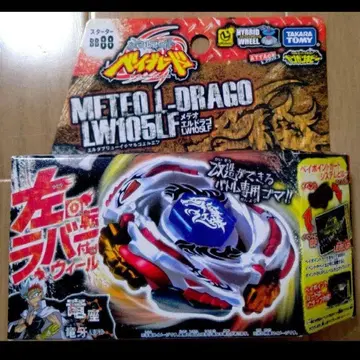 메테오 엘드라고 메탈 파이트 베이블레이드