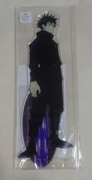 주술회전 후시구로 메구미 아크릴 스탠드