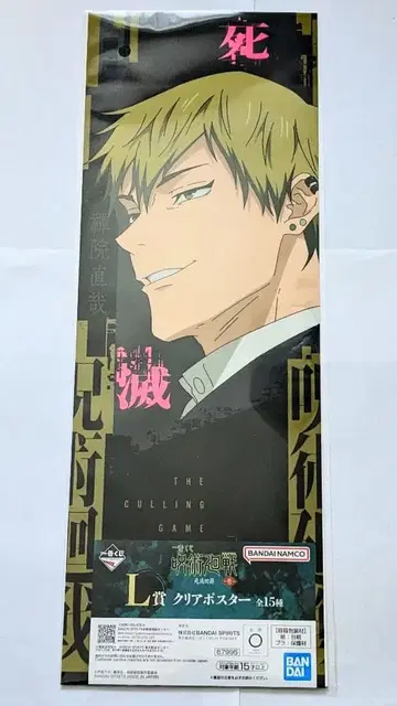 주술회전 제일복권 젠인 나오야 포스터