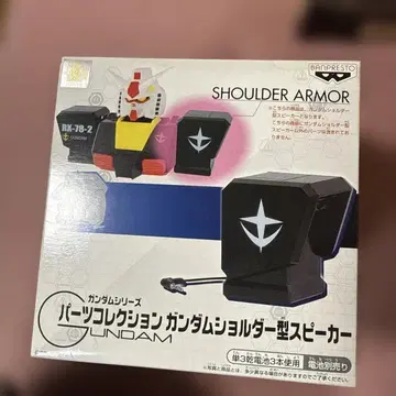 건담 숄더 아머 스피커 RX-78-2