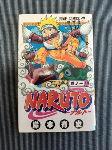NARUTO -나루토- 단행본 제1권 키시모토 마사시 초판 초레어