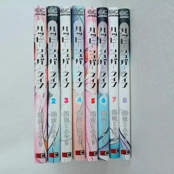 해피 슈가 라이프 1~8권 세트