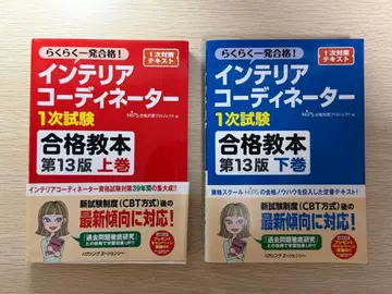 인테리어 코디네이터 1차 시험 합격 교본 제13판 상권 + 하권 세트