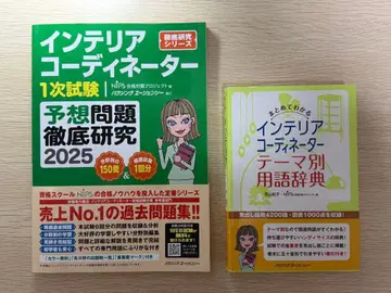 인테리어 코디네이터 2025 예상 문제집 + 용어 사전 세트 새상품