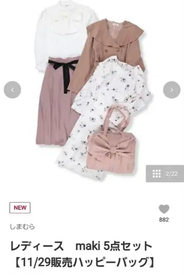 시마무라 maki 해피 백 세트