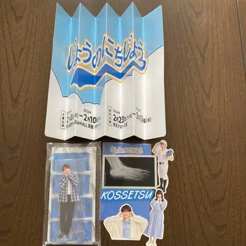 죠의 일상 뭐든지 넣어줘&후지(웃음) 스티커&탄력봉 미사용 새상품