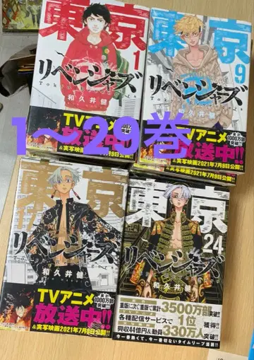 도쿄 리벤저스 1~29권