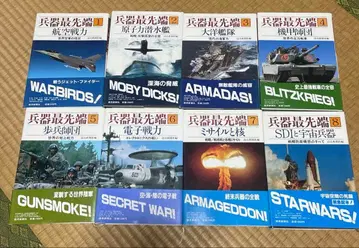 병기 최첨단 전 8권 세트 요미우리 신문사