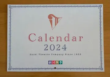 극단 사계 달력 2024