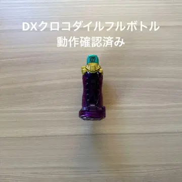 DX 크로커다일 풀보틀