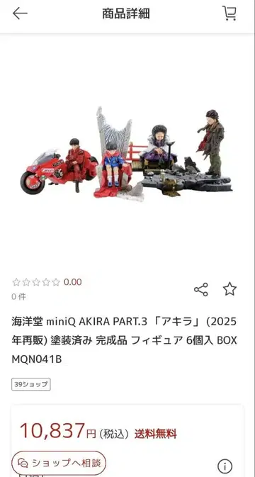 카이요도 miniQ AKIRA 피규어 컬렉션 파트 3 미개봉