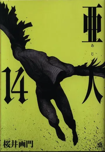 코단샤 애프터눈 KC 사쿠라이 가몬 아인 14