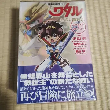 마신영웅전 와타루 칠혼의 용신환 비주얼 & 스토리 용신환 클리어 컬러