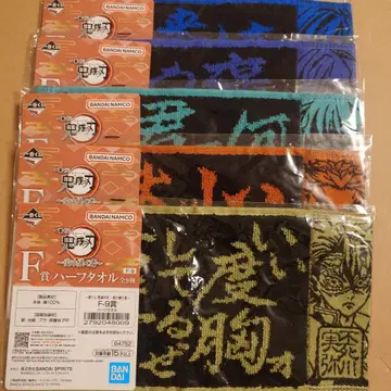 귀멸의 칼날 제일복권 하프 타월