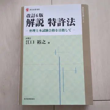 해설 특허법 : 변리사 본시험 합격을 목표로