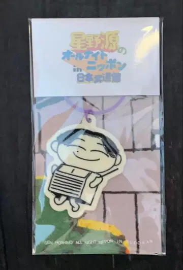 익명 키링 화이트 호시노 겐의 올나잇 니뽄 in 무도관 호시노 겐