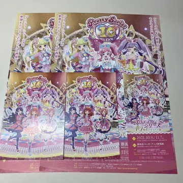 프리티 시리즈 10주년 메모리얼전 전단지, 티켓, 엽서 세트