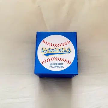 죠의 일상 로고 스트라이크 볼 후지와라 죠이치로 무대 굿즈