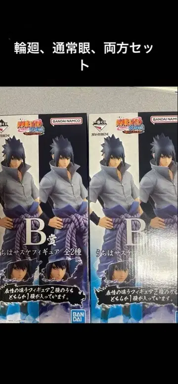 나루토 제일복권 우치하 사스케 윤회, 보통 눈 세트 [설명 있음]