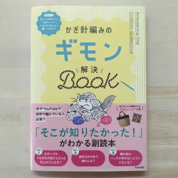 크로셰 뜨개질 의문 해결 BOOK