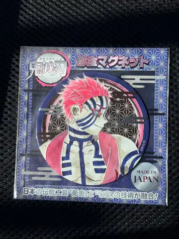 귀멸의 칼날 아카자 조각 마그넷